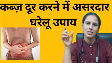 कब्ज़ दूर करने के उपाय। Kabj Dur Karne Ke Upay Constipation Home Remedies Constipation Ka