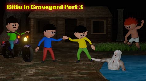 Bittu In Graveyard Part 3 Chimpu Timpu Gulli Bulli Joke Of Horror Make Joke Horror Youtube