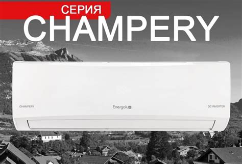 Energolux SAS24CH1-AI/SAU24CH1-AI купить в Москве с установкой и гарантией