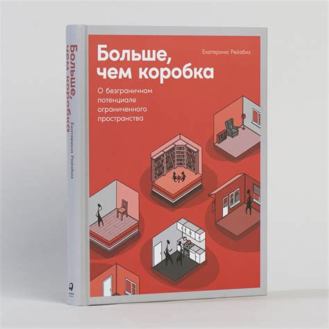 Книга Больше, чем коробка купить в интернет магазине Friend Function