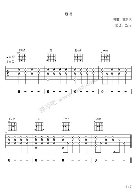 《悬溺（c调）弹唱谱》葛东琪（六线谱 吉他谱） 弹琴吧原蛐蛐钢琴网，吉他入门，钢琴入门，优质吉他谱，钢琴谱尽在弹琴吧