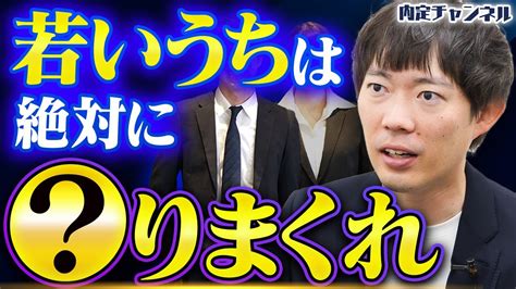 【人生の分岐点】今20代の若者は絶対観るべき内容です｜vol1637 Youtube