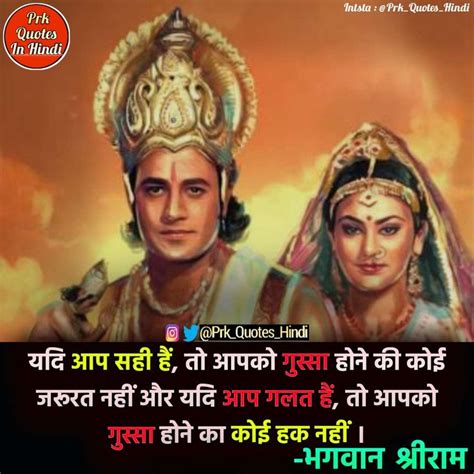 Lord Rama Quotes in Hindi. Prk Quotes in Hindi. Inspirational Whatsapp ...