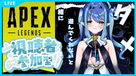 【apex参加型】一緒に遊んでみませんか？【海未乃もずくvtuber】 Youtube