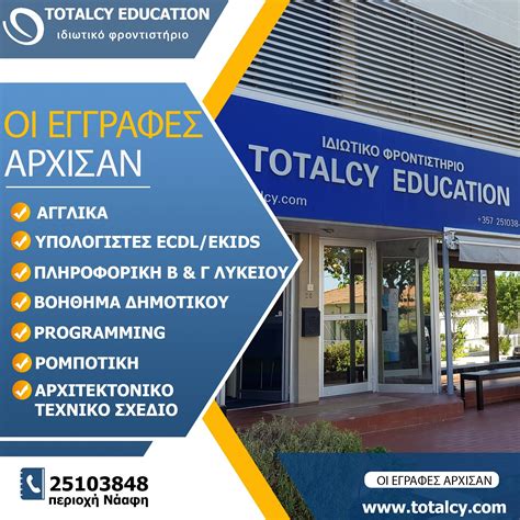 Ιδ. Φροντιστήριο TotalCy Education | Limassol