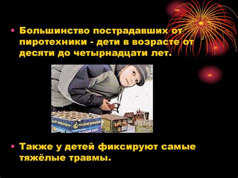 Фейерверки и пиротехника. Правила техники безопасности - презентация онлайн