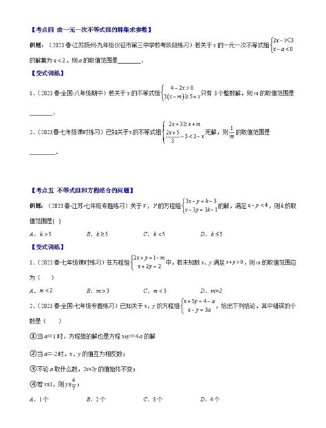 【期末常考压轴题】苏科版七年级数学下册 专题18 一元一次不等式组及其实际应用问题压轴题七种模型 全攻略讲学案 教习网学案下载