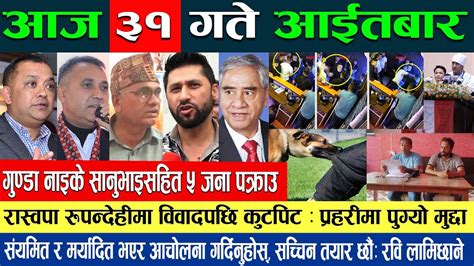 Online Samachar Today Nepali News Aaj Ka Mukhya Samachar Taja