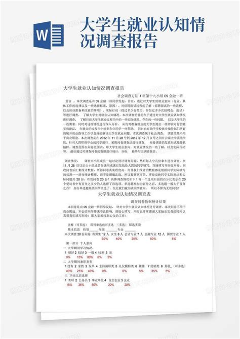 大学生就业认知情况调查报告 Word模板下载编号qwnbmrxw熊猫办公