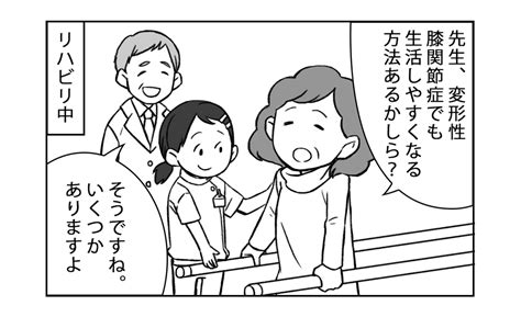 【第5回】試したくなる！理学療法士が4コママンガで教える身体のはなし～膝の痛みに関する工夫・予防編 その2～ リガクラボ あなたの毎日