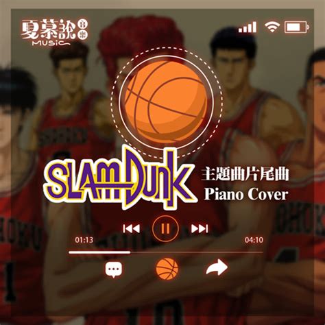 Slam Dunk 主題曲片尾曲灌籃高手 Piano Cover灌籃高手 鋼琴合輯歌曲 Podcast on Firstory