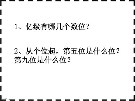 亿以上数的认识课件（22张） 21世纪教育网