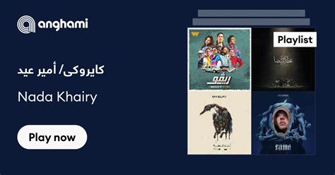 كايروكى أمير عيد Playlist Play On Anghami