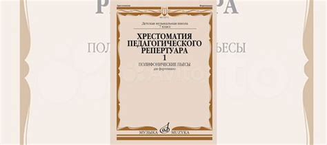 14373ми Хрестоматия педагогического репертуара для купить в Санкт ...