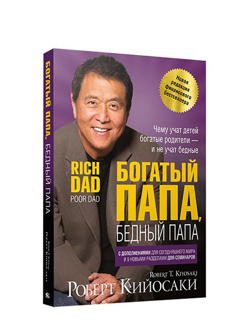 Книга Богатый Папа Бедный Папа Фото – Telegraph