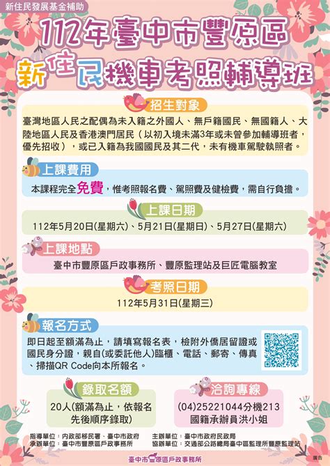 臺中市政府全球資訊網 活動行事曆 112年臺中市豐原區新住民機車考照輔導班