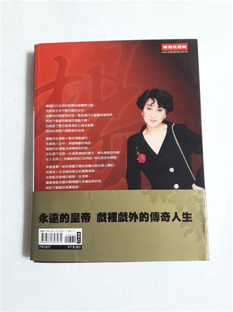 尚品二手書a2：歌仔戲皇帝楊麗花 簽送本 2007初版二刷 露天市集 全台最大的網路購物市集