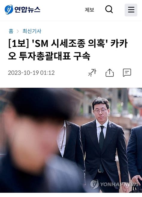 1보 Sm 시세조종 의혹 카카오 투자총괄대표 구속 포텐 터짐 최신순 에펨코리아