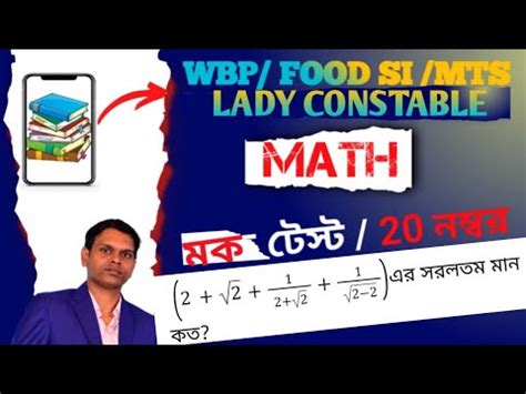 Math Class 7 WBP FOOD SI KP CONSTABLE 2023 SSC MTS অঙক কলস ৭