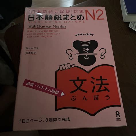 日本語総まとめn2文法 英語・ベトナム語版 メルカリ