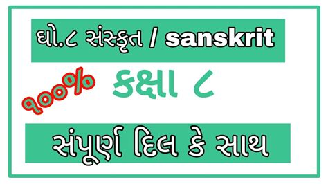 Ekam Kosthi Std Sanskrit Paper Solution January Dhoran Ekam