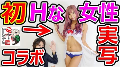 顔出しYouTube 初 Hな格好のお姉さんと実写コラボ実況者ジャンヌ YouTube