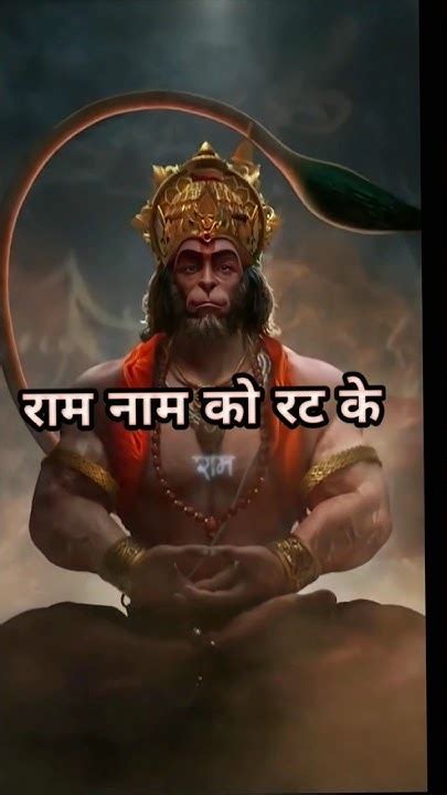 जय बजरंगी जय हनुमान जय बजरंगी जय श्री राम🚩 ️🥰🌺jaishreeramhanuman