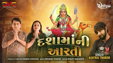 Dashama Ni Aarti Ajayraj Thakor New Aarti Youtube Music