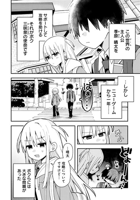 （26） ナツイチ☀『三咲くんは攻略キャラじゃない』 さんのマンガ ツイコミ仮