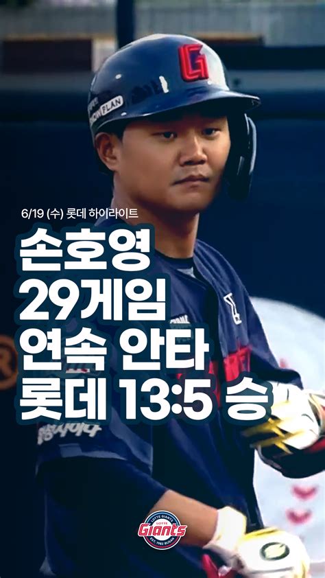 다음스포츠 롯데 619 승리팀 주요장면