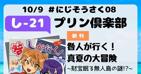 にじそうさく08 【にじそうさく08】お品書き りょくのイラスト Pixiv