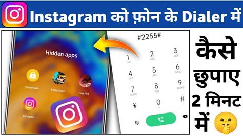 Instagram Hide Kaise Kare Phone Ke Dialer Me Instagram Ko Hide Kaise