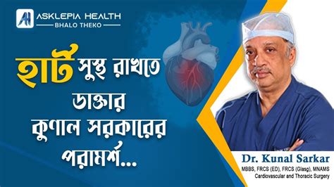 Way To Keep Healthy Heart Advice By Dr Kunal Sarkar YouTube