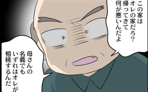 「なぜ帰ってきたの」単刀直入に聞かれた元夫が本性全開！【裏切り夫から全て奪ってやった話 Vol 74】（ウーマンエキサイト）｜dメニューニュース（nttドコモ）