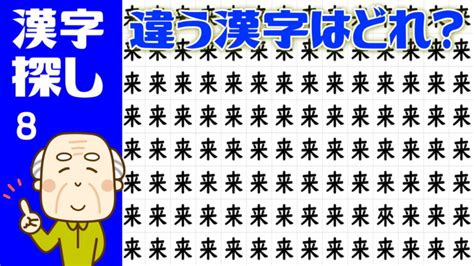 【漢字間違い探し】脳を活性化させる楽しい問題 知の種