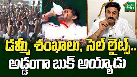 Raghu Rama Krishnam Raju Satirical Comments On YS Jagan RRR