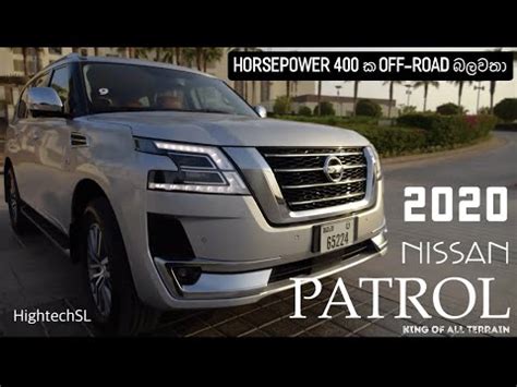 Nissan Patrol 2020 Sinhala Introduction YouTube