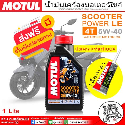 Motul Scooter W Motul