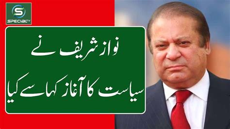 Nawaz Sharif Started His Politics Youtube