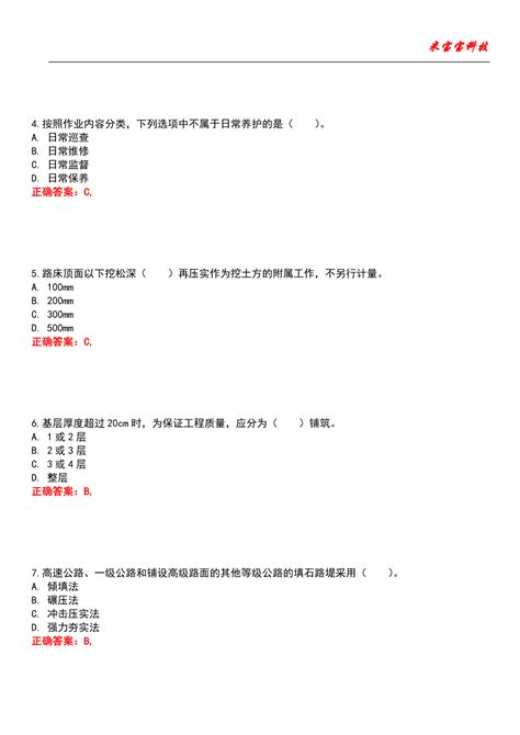 2022年造价员 工程计量与计价实务（公路交通）考试题库7