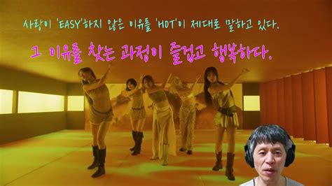 르세라핌 핫 뮤직 비디오 리액션 LE SSERAFIM HOT MV Reaction YouTube
