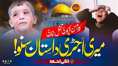 Tearful Emotional Kalam Main Palestine Hoon AhmedRaza Hafiz