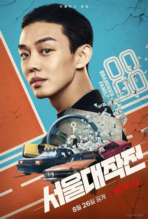 Yoo Ah In Go Kyung Pyo Ong Seong Wu And More Form A Team Of