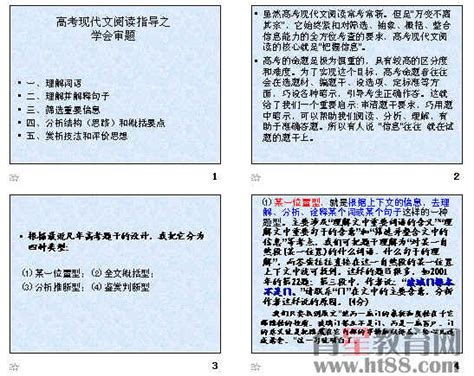 高考现代文阅读指导之学会审题ppt 粤教版