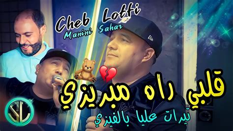 Cheb Lotfi 2022 Galbi Rah Mebresé تيرات عليا بالفيزي Avec Sidehmed