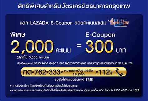 สิทธิพิเศษสำหรับบัตรเครดิตธนาคารกรุงเทพ แลก E Coupon ด้วยคะแนนสะสมอัตรา