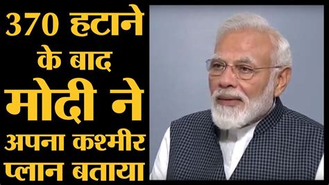 Pm Narendra Modi Full Speech After Abrogation Of Article 370 In Jammu