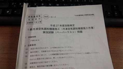 冷凍空気調和機器施工技能士の試験受けてきたよ･∀･ うるさら7ぴちょんマンのエアコンブログ･∀･