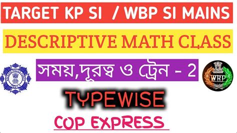 KP SI MAINS WBP SI MAINS DESCRIPTIVE MATH CLASS TIME DISTANCE