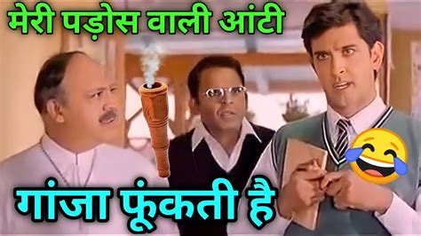 Koi Mil Gaya Movie। पड़ोस वाली आंटी गांजा फूंकती है 😂। Funny Dubbing